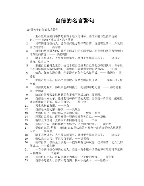 自信的名言警句