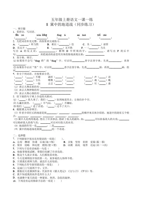 五年级上册 同步练习 语文 8 冀中的地道战 小学语文 