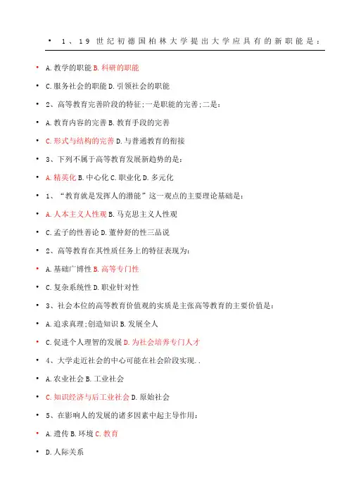 高等教育学习题集答案有错麻烦改正