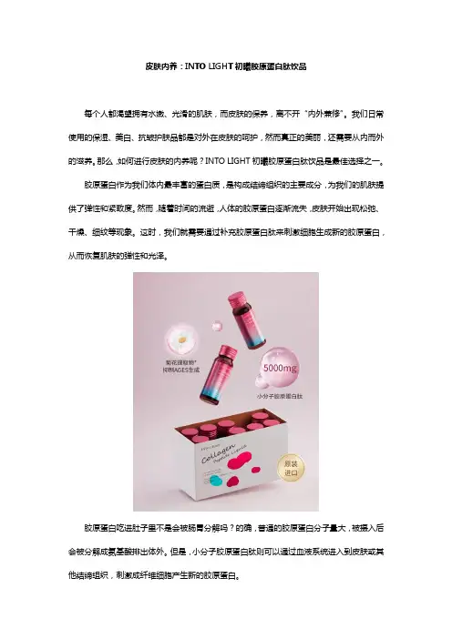 皮肤内养：INTO LIGHT初曦胶原蛋白肽饮品