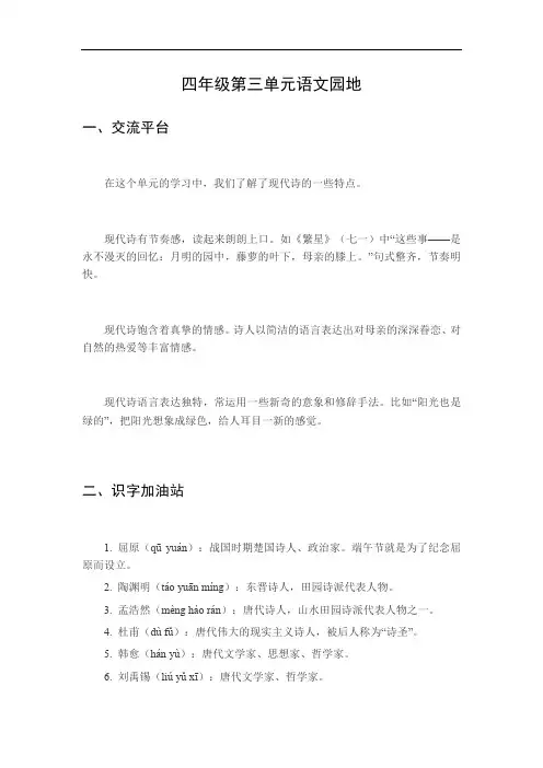 四年级第三单元语文园地