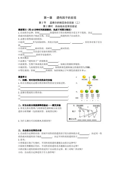 对自由组合现象解释的验证和自由组合定律
