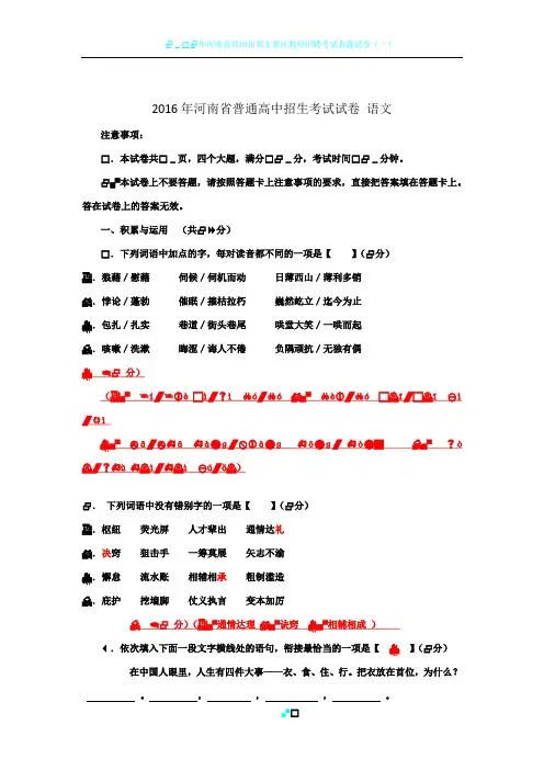 2016年河南省普通高中招生考试试卷 语文