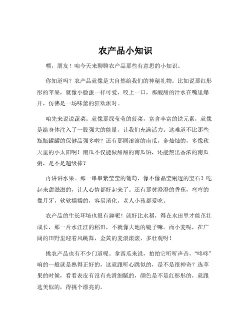 农产品小知识