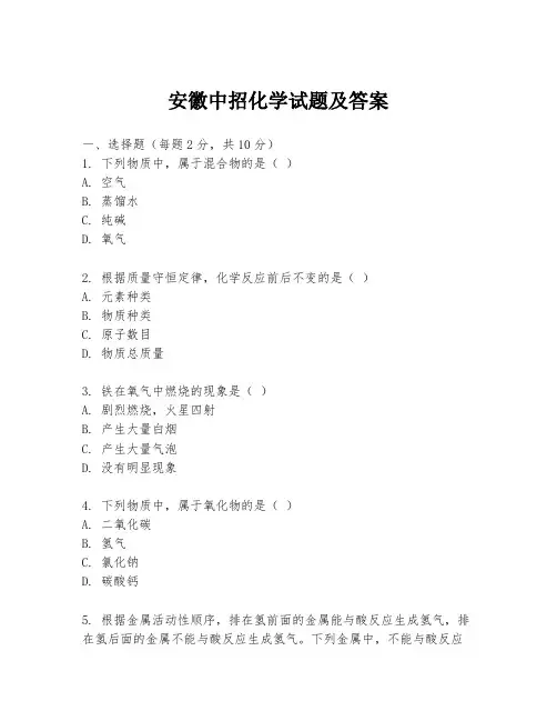 安徽中招化学试题及答案