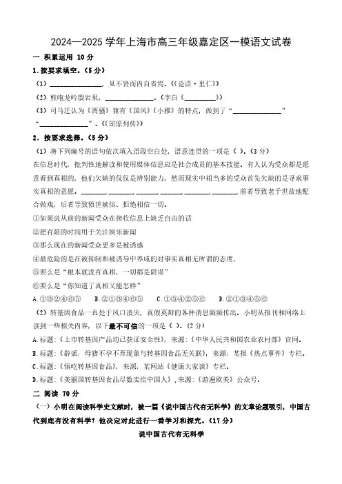 2024—2025学年上海市高三年级嘉定区一模语文试卷及答案