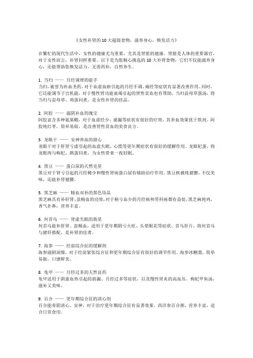 《女性补肾的10大超级食物,滋养身心,焕发活力》