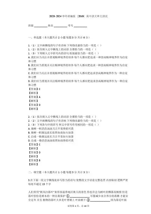 2023-2024学年高中语文部编版(2019)必修上册第二单元单元测试(含答案解析)
