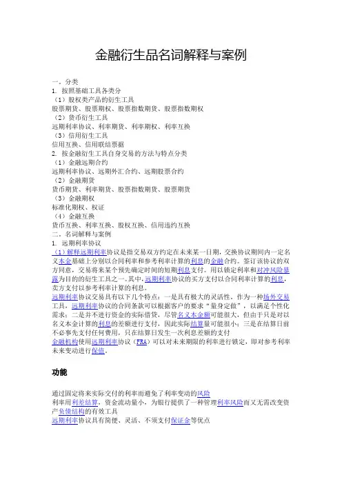 金融衍生品名词解释及案例