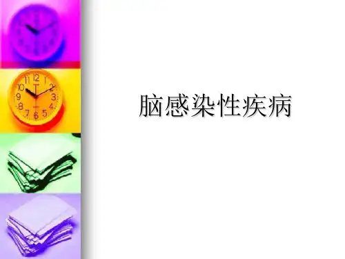 医学影像学课件：脑感染性疾病