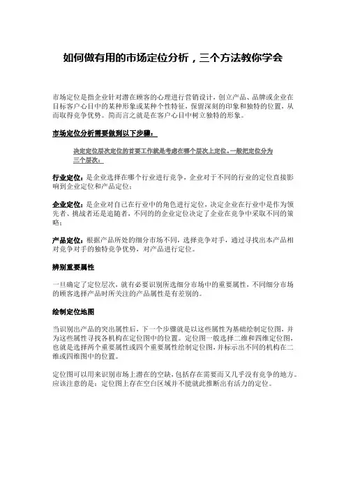 如何做有用的市场定位分析,三个方法教你学会