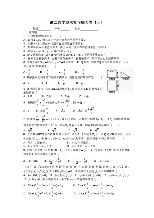 高二数学复习综合卷3