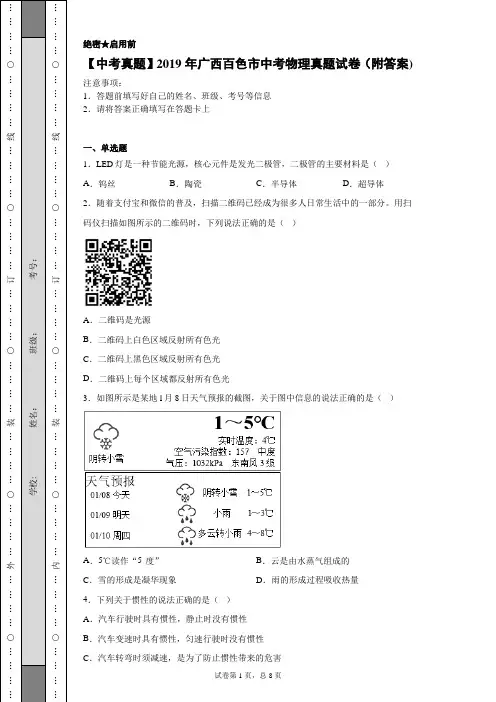 【中考真题】2019年广西百色市中考物理真题试卷(附答案)