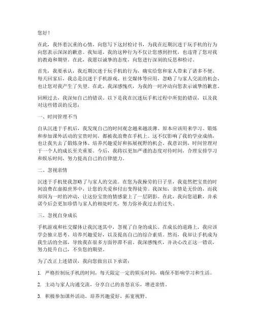 检讨书给妈妈认错玩手机