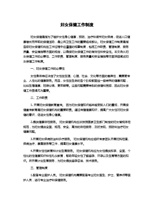 妇女保健工作制度