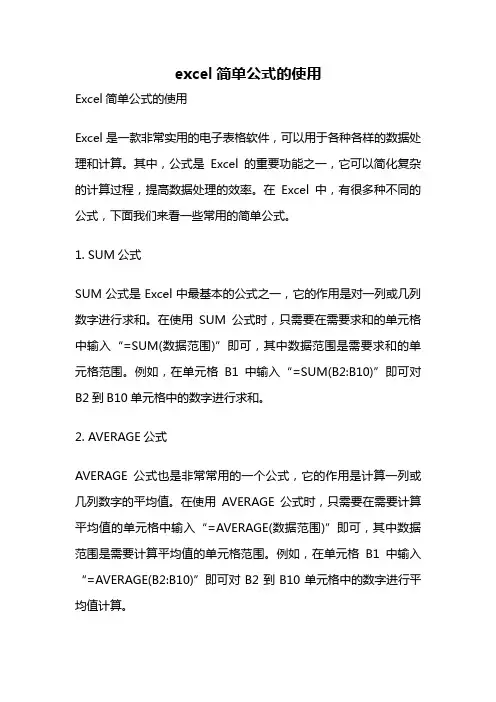 excel简单公式的使用