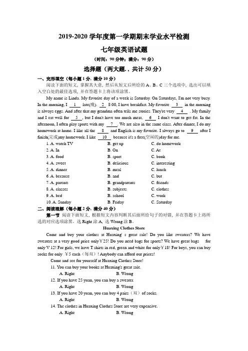 2019-2020学年第一学期期末考试真题再现三 七年级英语(山东地区)