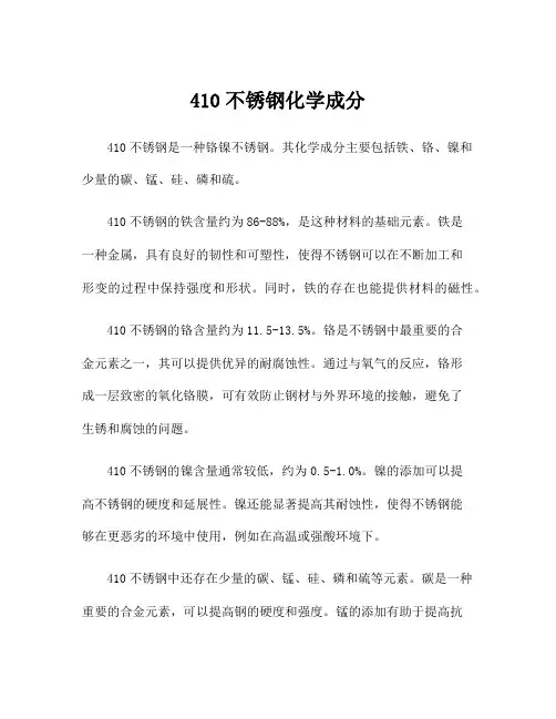 410不锈钢化学成分