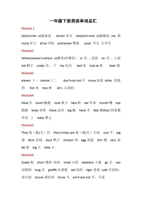 (完整)一年级下册英语单词