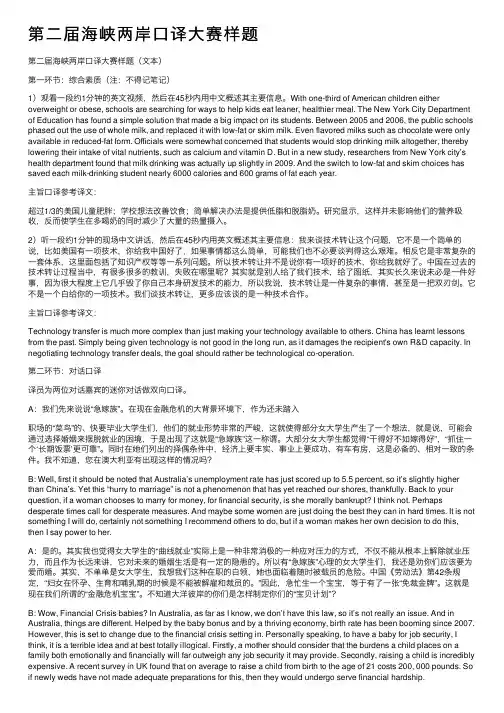 第二届海峡两岸口译大赛样题