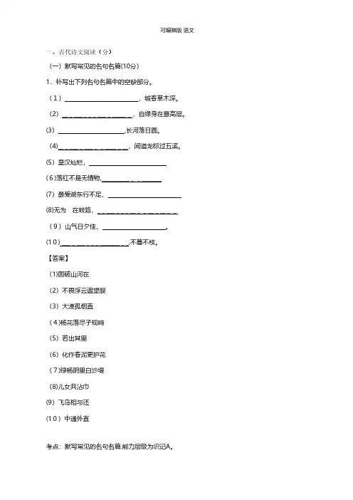 福建省漳州市漳浦县第三中学最新高三上学期第二次调研考试语文试题 Word版含解析