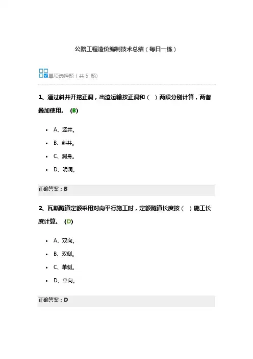 公路工程造价编制技术总结(每日一练)