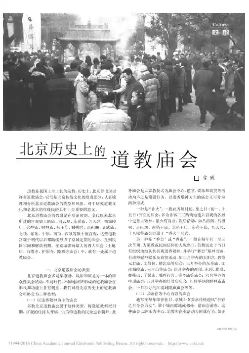 北京历史上的道教庙会_徐威