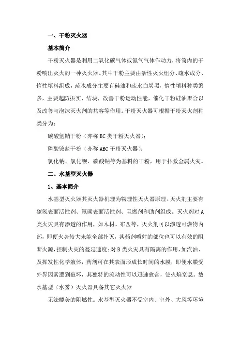 常用灭火器知识