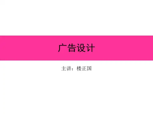 广告设计介绍