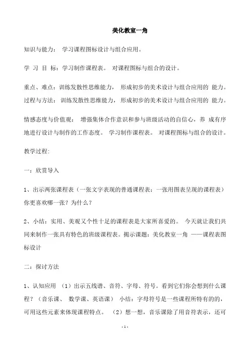 湖南美术出版社三年级美术下册全册教案1