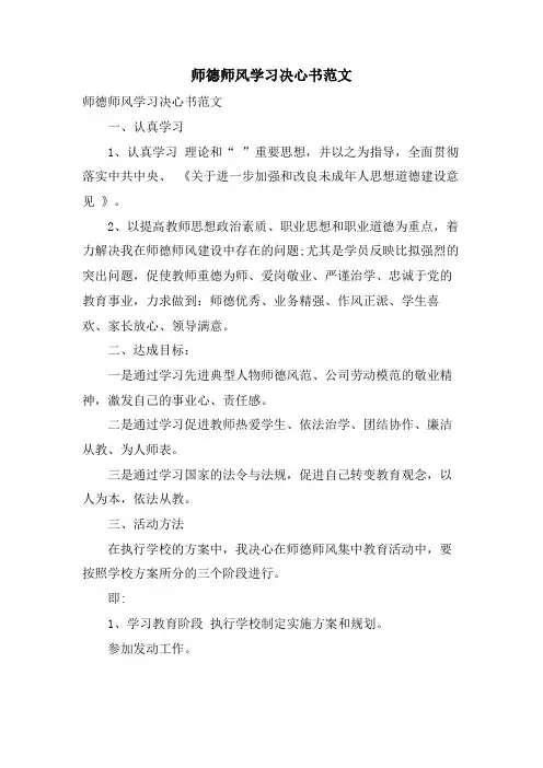 师德师风学习决心书范文