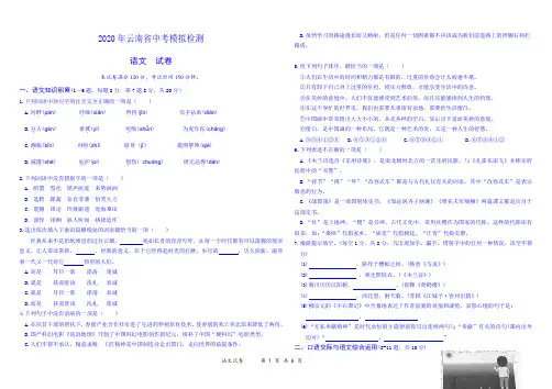 云南省2020年中考模拟检测语文试卷