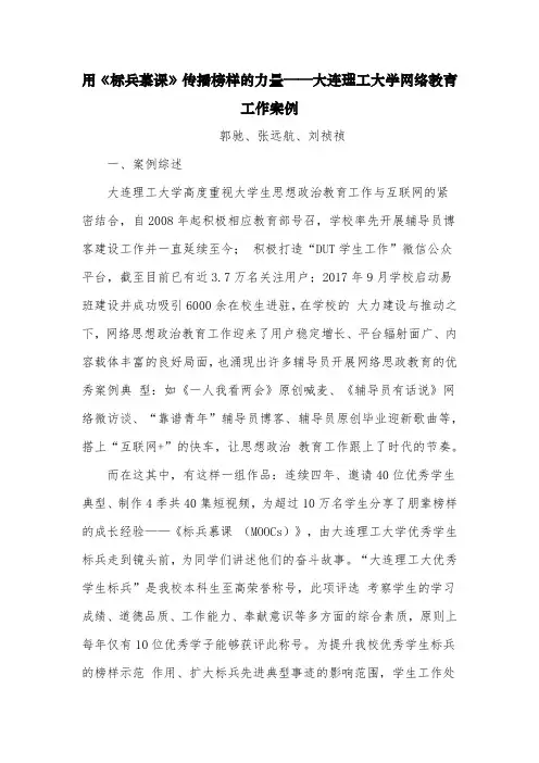 第三届全国高校网络作品优秀工作案例三等奖 (10)