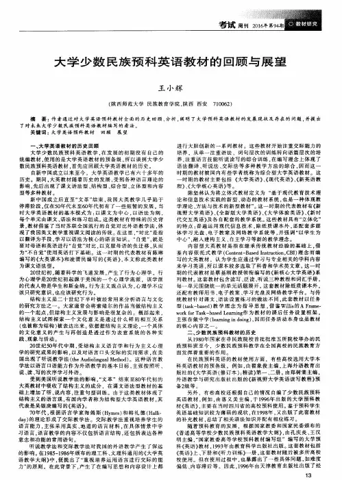 大学少数民族预科英语教材的回顾与展望