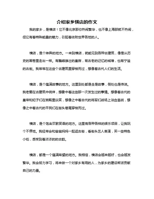 介绍家乡横店的作文