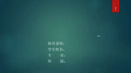 (汇总)本科毕业论文开题报告模板(ppt格式).ppt