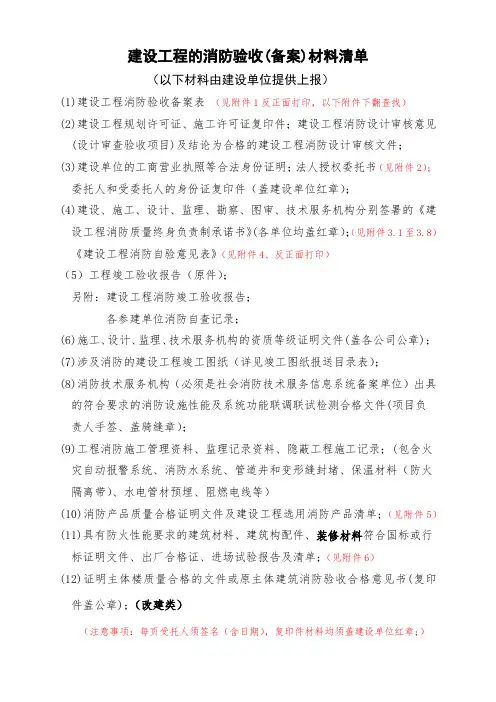 消防验收备案准备材料表格
