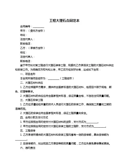 工程大理石合同范本