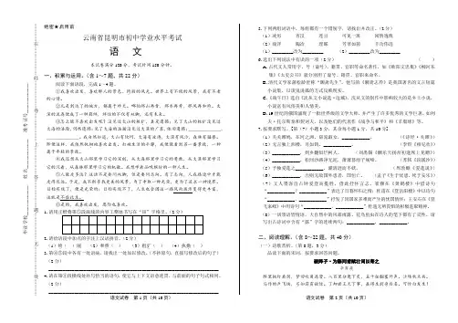 最新初三毕业考试全真试卷历年中考真题复习试题下载云南省昆明市中考语文试卷