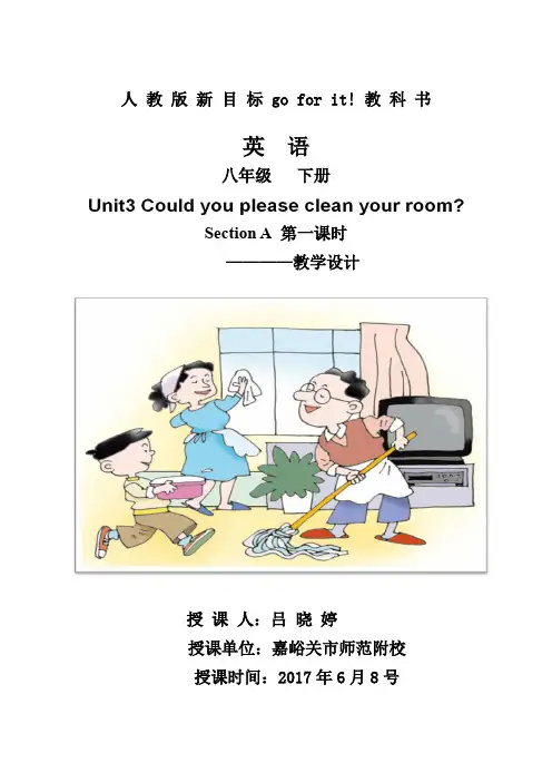 人教版八年级下册第三单元Section A 1a—2d (教案)