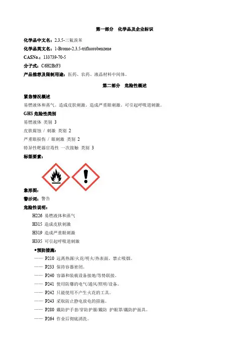 2,3,5-三氟溴苯-安全技术说明书MSDS