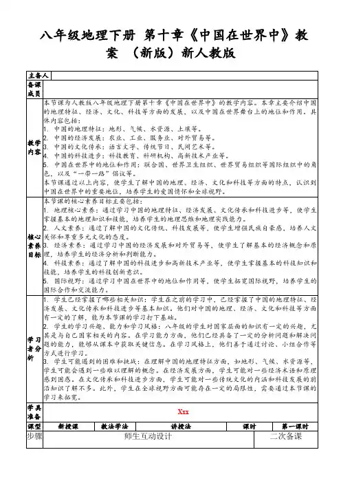 八年级地理下册第十章《中国在世界中》教案(新版)新人教版