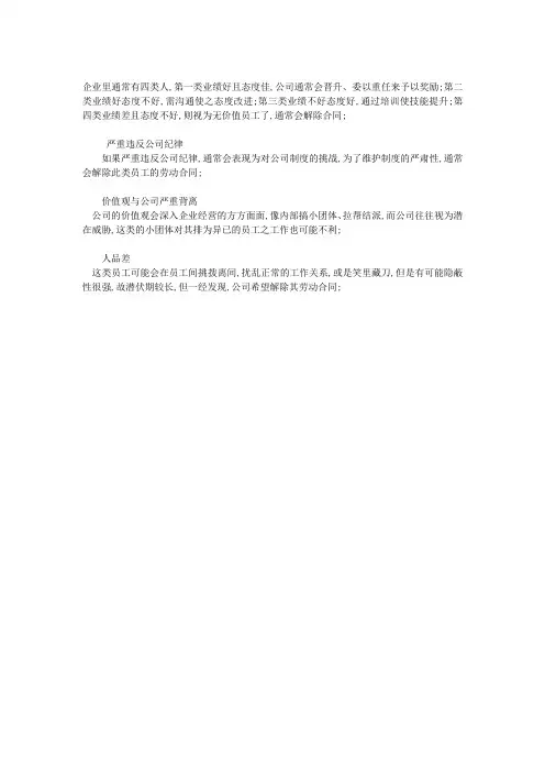 企业中四类员工的管理办法