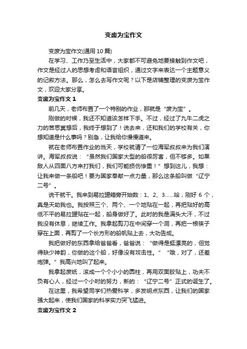 变废为宝作文