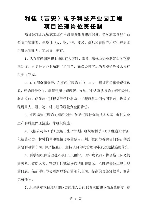 新项目经理及五大员岗位职责岗位责任制word精品文档15页