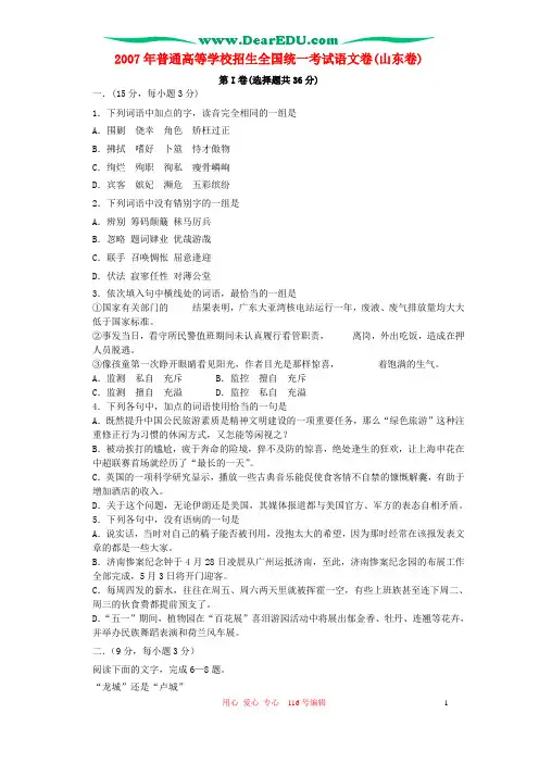 2007年普通高等学校招生全国统一考试语文试题(山东卷)