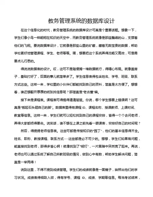 教务管理系统的数据库设计