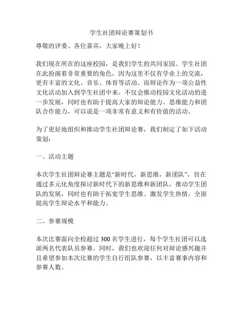 学生社团辩论赛策划书