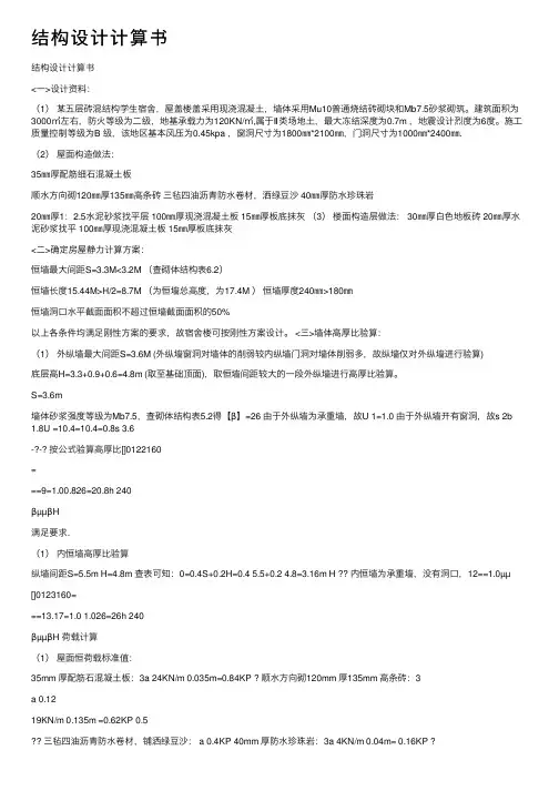 结构设计计算书