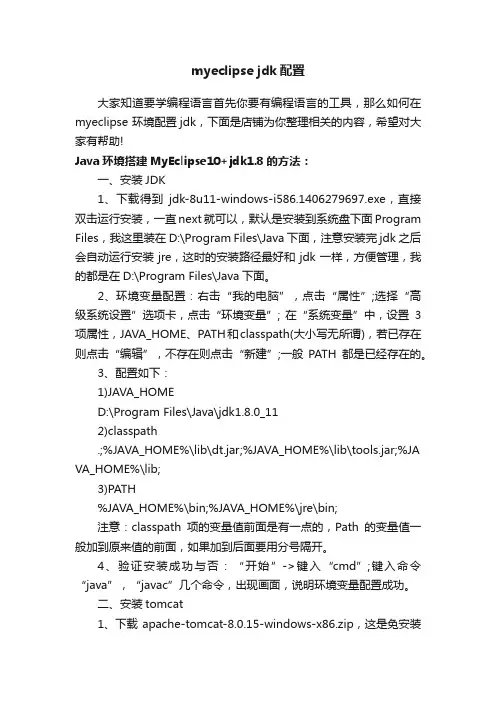 myeclipsejdk配置